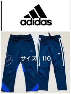 adidas ジャージパンツ 2枚セット　サイズ110