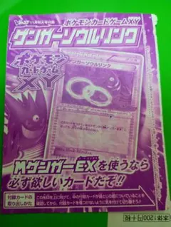 ゲンガーソウルリンク P 「Vジャンプ」11月特大号付録 キラ 055/XY-P
