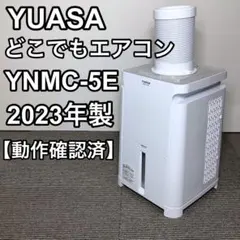 YUASA スポットクーラー YNMC-5E(W) ホワイト Amazon | YUASA PRIMUS ユアサプライムス スポットエアコン どこでも