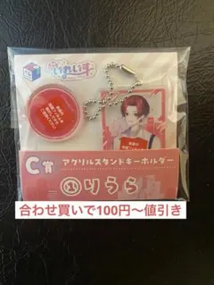 いれいす　りうら様 アクリルスタンドキーホルダー くじスクエア　いれいす　C賞