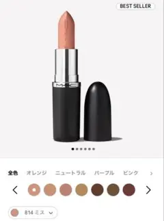 2026年最新】macリップミスの人気アイテム - メルカリ