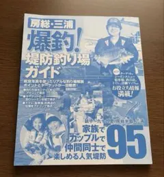 関東周辺釣れる!穴場堤防ナビ vol.3 - メルカリ