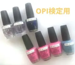 OPI検定色ネイルラッカー