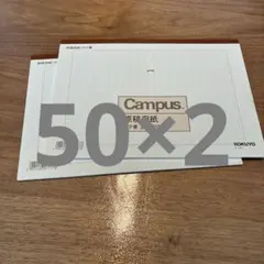 【新品】KOKUYO 原稿用紙　タテ書き　20×20 50枚×2セット　学習趣味のサムネイル