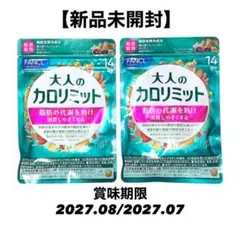 2025年最新】大人のカロリミットの人気アイテム - メルカリ