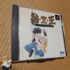 【PS】秘・宝・王 －もうお前とは口きかん!!