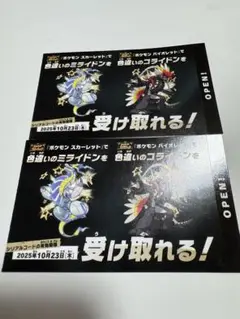 ポケモンスカーレット、バイオレット特典カード２枚セット