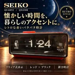 SEIKO レトロパタパタ置時計