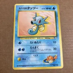 カスミのタッツー ポケモンジム第1弾 ハナダシティジム カスミ　①