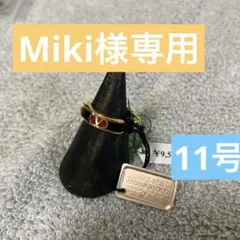 Miki様専用