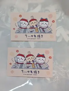 ちいかわ焼き イラストカード 2枚セット