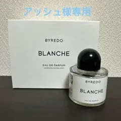 ダイノーズ様BYREDO バイレードブランシュ50ml 休日セール開催中！！！ ダイノーズ様BYREDO バイレードブランシュ50ml 休日セール開催中