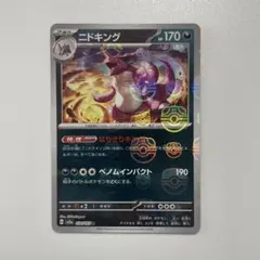 ニドキング マスターボールミラー