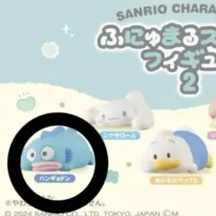 ふにゅまるスタイルフィギュア2 ハンギョドン