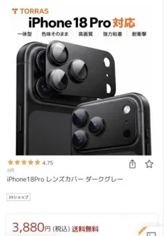 TORRAS iPhone 18 Pro 用 レンズフィルム