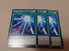 遊戯王 七星の宝刀 3枚