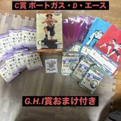 ワンピース一番くじ C賞  ポートガス・D・エース フィギュア G.H.I賞付き