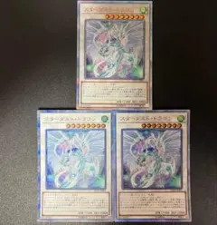 遊戯王 スターダスト・ドラゴン 20TH-JPBS3 3枚セット