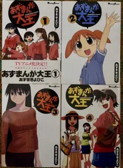 2025年最新】あずまんが大王 全巻の人気アイテム - メルカリ