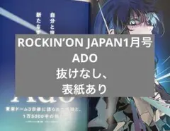 ロッキングオンジャパン 2026 1