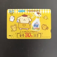 ポムポムプリン フマキラー QUOカード 使用済み
