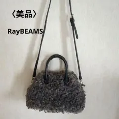 〈美品〉プードルファーバッグ　2wayバッグ