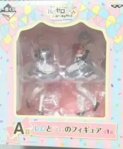 Re:ゼロ A賞 レムとラムのフィギュア