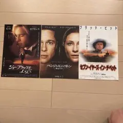 スリーパーズ(ケビン・ベーコン／ブラッド・ピット他)／映画チラシ