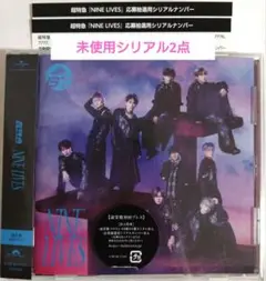 超特急 CD NINE LIVES 通常盤 シリアル2点