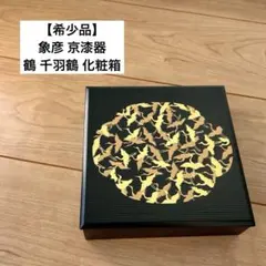 2026年最新】象彦 重箱の人気アイテム - メルカリ