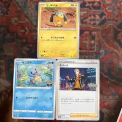 ポケモンカード エリキテル ゼニガメ スパーク 3枚セットのサムネイル