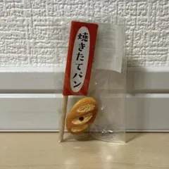 デコレ コンコンブル パンの旗 リバーシブル