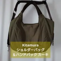 Kitamura ショルダーバッグ＆ハンドバック カーキのサムネイル