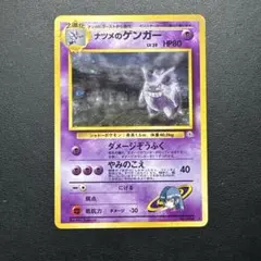 ナツメのゲンガーLV.39 ★ ジム拡張第2弾 闇からの挑戦