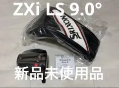 『新品未使用品』スリクソン　ZXi LS 9.0° ヘッドカバー付き