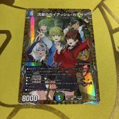 流星のガイアッシュカイザー シークレット 1 - メルカリ