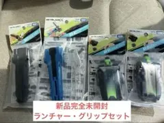 ベイブレードX ランチャー・グリップ 4点セット 新品未開封 - メルカリ