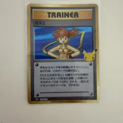 ポケモンカード 30th カスミ 復刻カード