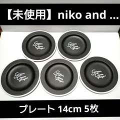 【未使用】niko and … ホーロー風 プレート 14cm 5枚のサムネイル