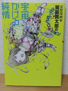 2026年最新】駕籠_真太郎の人気アイテム - メルカリ