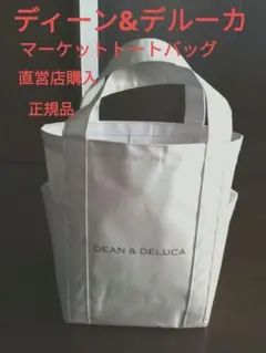 ディーンアンドデルーカ マーケットトートバッグ
