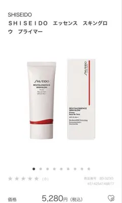 ほぼ新品　資生堂エッセンススキングロウプライマー　メイクブラシポーチ付き