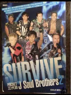 三代目JSB survival サバイバル 写真集 登坂広臣 岩田剛典