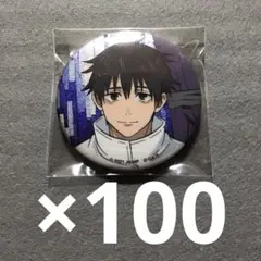 呪術廻戦 呪術廻戦0 乙骨憂太 ラメキラ缶バッジ 100個セット