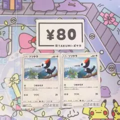 A5197 ツツケラ つきかえす 074/095 116/173のサムネイル