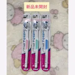新品未開封/シュミテクト/歯ブラシ/3本セット