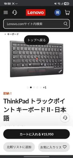 ThinkPad トラックポイントキーボード II - 日本語