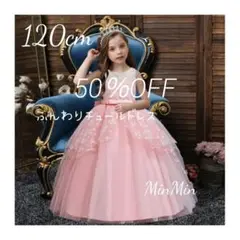 訳ありNo.001新品120cm♡ピンク　 キッズドレス　　　プリンセス