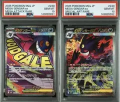 PSA10】【連番】メガゲンガーex MA SAR2枚セット - メルカリ