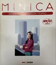 三菱 ミニカ1990カタログ 3D＆5Dのサムネイル